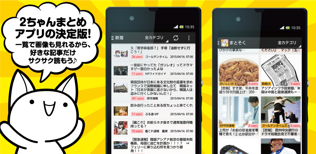 2chまとめ最速！ 2ちゃんのまとめサイトビューア まとそく - App on